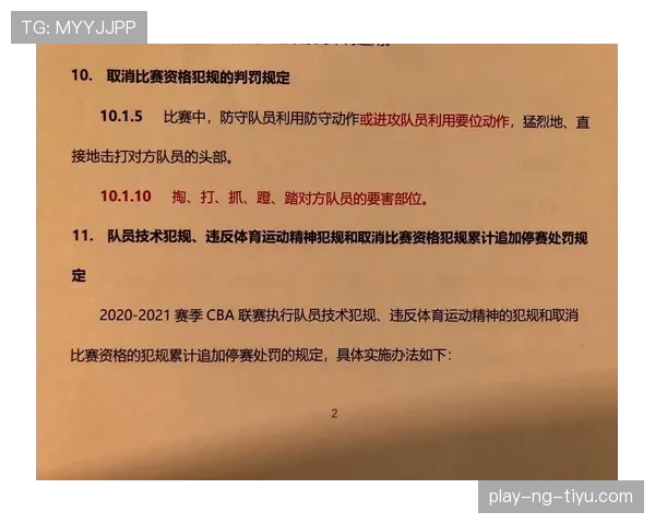 篮球违体犯规的规则定义与具体判罚标准 篮球违体犯规的规则定义与具体判罚标准